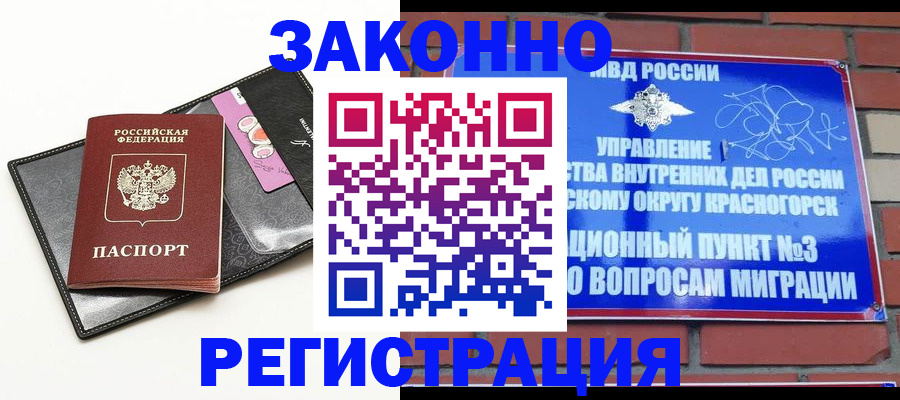 временная регистрация для школы в Сосногорске