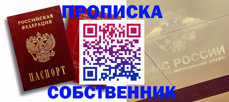 прописка для работы в Сосногорске